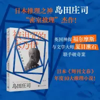 被诅咒的木乃伊(岛田庄司作品)