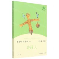 [N]稻草人(3上)/快乐读书吧名著阅读课程化丛书-9787107336973