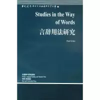 [N]言辞用法研究//当代国外语言学与应用语言学文库-9787560025803