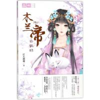 木兰帝(白狐劫)