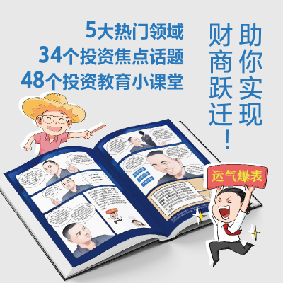 进阶吧!投资者 3