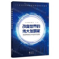 [N]改变世界的伟大发明家-9787519270681