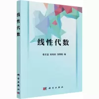 线性代数
