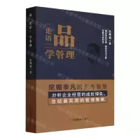 [N]品论语学管理-9787520826426