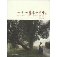 一个女画家的世界(2)