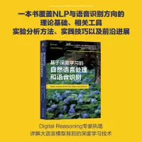 基于深度学习的自然语言处理和语音识别