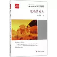 歌唱的篝火