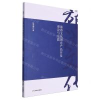 [N]旅游文化创意产品开发理论与实践-9787548954842