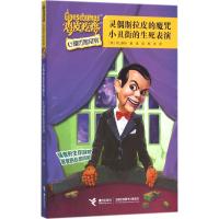 灵偶斯拉皮的魔咒·小丑街的生死表演