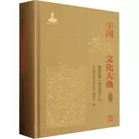 中国黄河文化大典 古近代部分 黄河治理(近代部分) 三