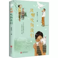 风啊吹向我们