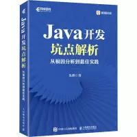 JAVA开发坑点解析:从根因分析到最佳实践