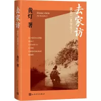 去家访:我的二本学生2