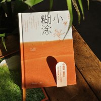 小糊涂