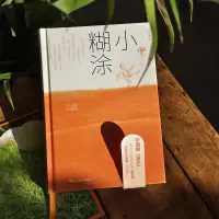 小糊涂