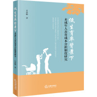 低生育率背景下未成年人养育成本分担制度研究