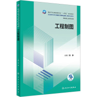 工程制图(本科制药工程/配增值)