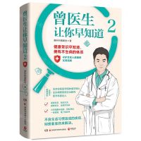 [N]曾医生让你早知道(2)-9787571015664