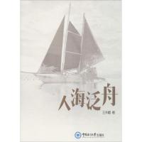 人海泛舟