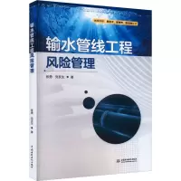输水管线工程风险管理