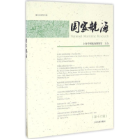 [M]国家航海-9787532581641