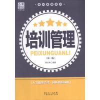[M]培训管理(第2版)-9787545413816