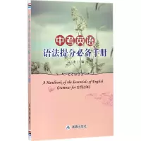 中考英语语法提分 手册