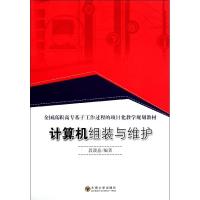 [M]计算机组装与维护-9787564130893