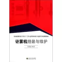 [M]计算机组装与维护-9787564130893