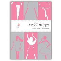 [M]五克拉的Mr.Right-9787544257701