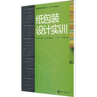 [M]纸包装设计实训-9787514203790