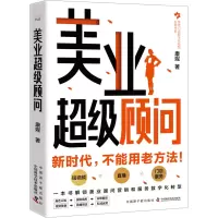 美业超级顾问