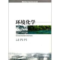 [M]环境化学-9787566800640