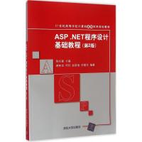 [M]ASP.NET程序设计基础教程-9787302322108