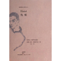 [M]仇恨-9787208122284