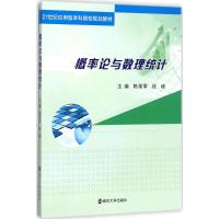 概率论与数理统计