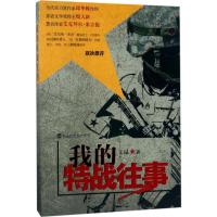 我的特战往事