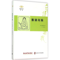 [M]落语与我-9787305150708