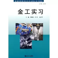 [M]金工实习-9787560839233
