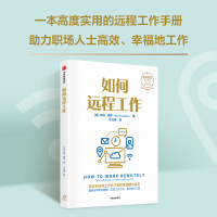 如何远程工作
