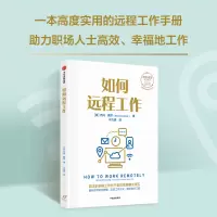 如何远程工作