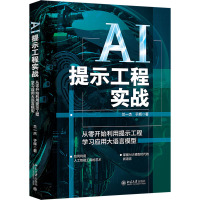 AI提示工程实战:从零开始利用提示工程学习应用大语言模型
