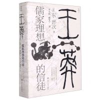 [N]王莽(儒家理想的信徒)(精)-9787220122873