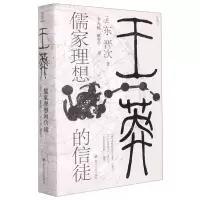[N]王莽(儒家理想的信徒)(精)-9787220122873