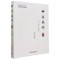 [N]中华易学(第7卷)-9787501072842