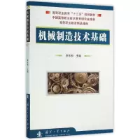 机械制造技术基础