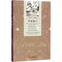 伊索寓言