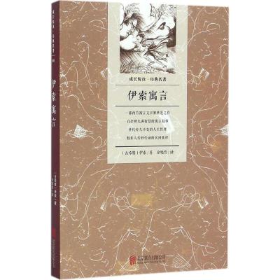 伊索寓言