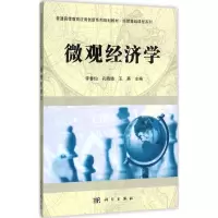 微观经济学