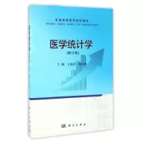 医学统计学